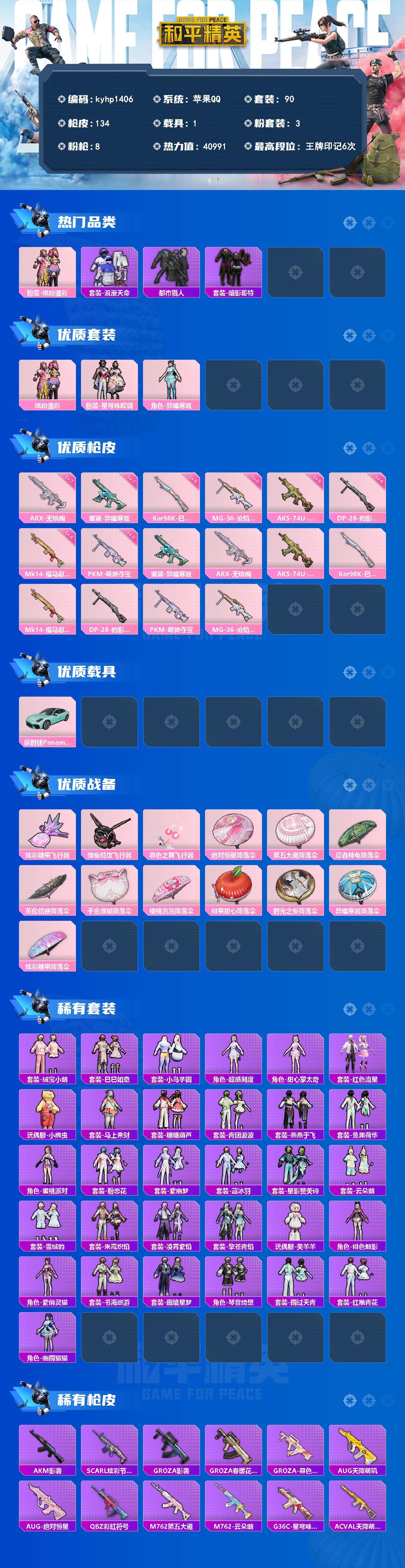 HPQM4151851和平精英账号详情图3