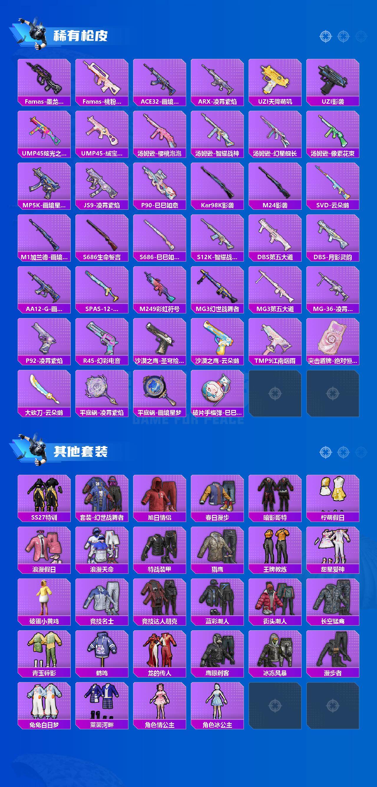 HPQM4151851和平精英账号详情图4