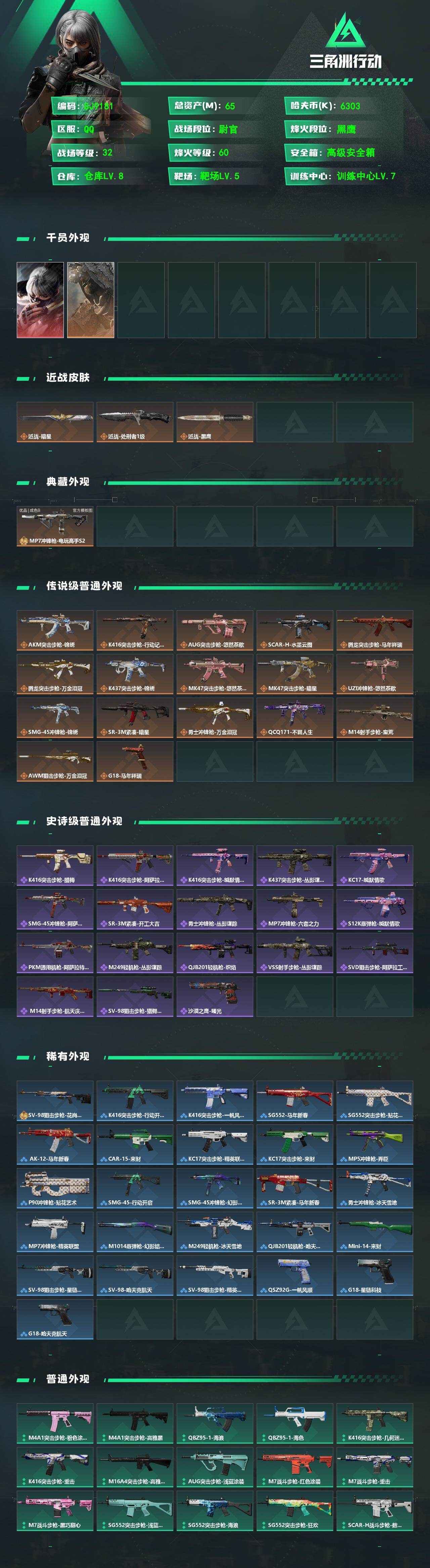 SJZQM481307三角洲行动账号详情图3 SJZQM481307三角洲行动账号详情图3