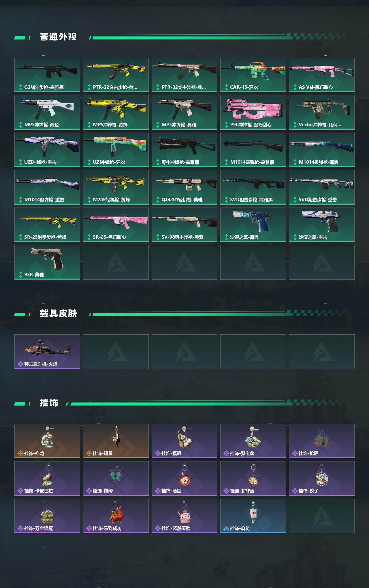 SJZQM481307三角洲行动账号详情图4 SJZQM481307三角洲行动账号详情图4