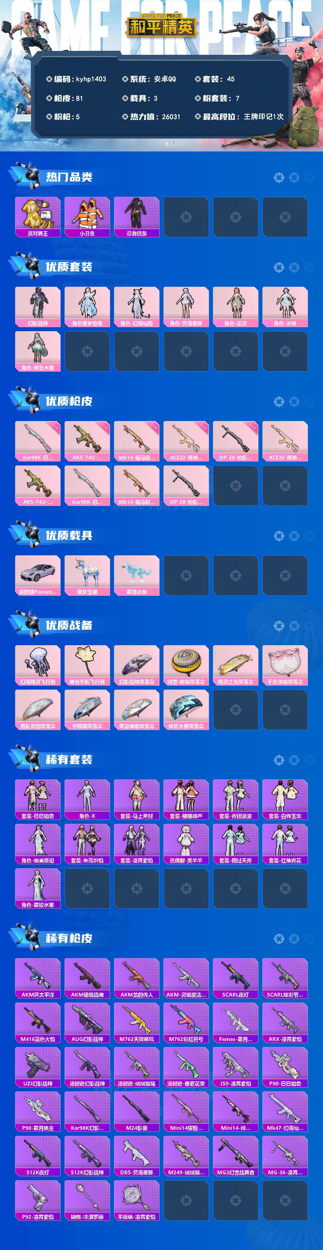 HPQM4151730和平精英账号详情图3