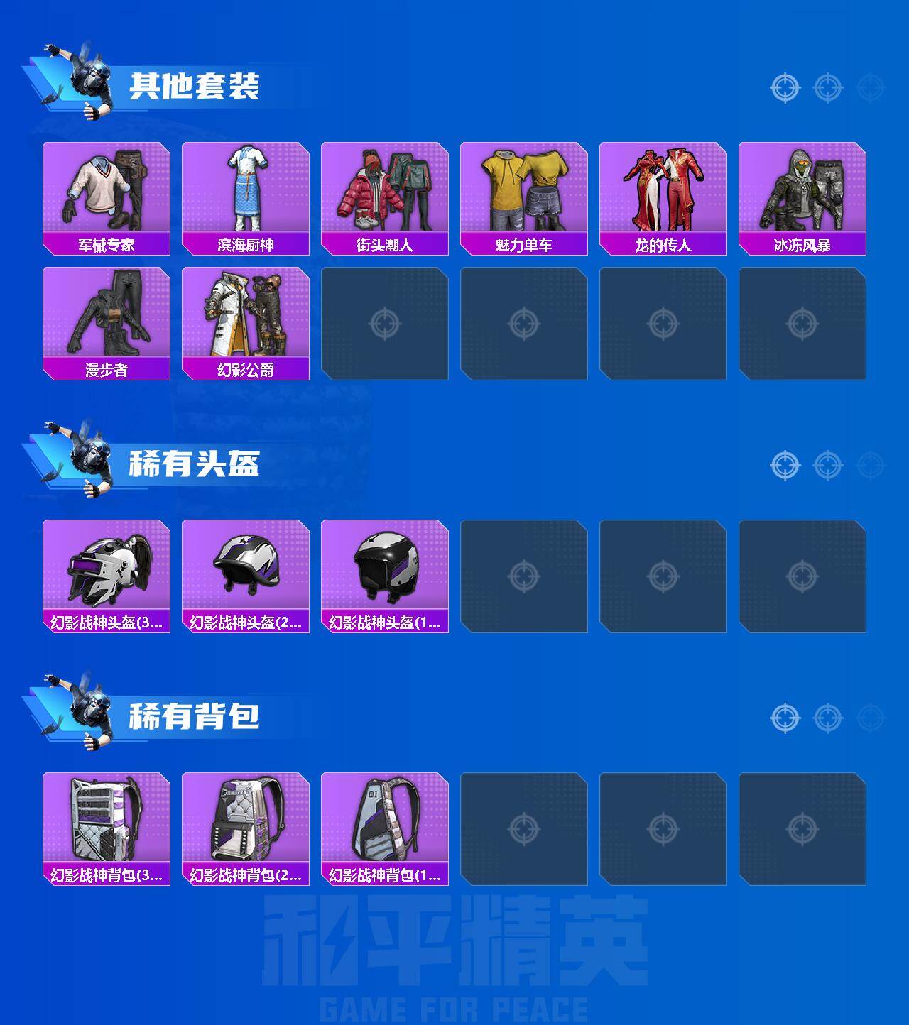 HPQM4151730和平精英账号详情图4