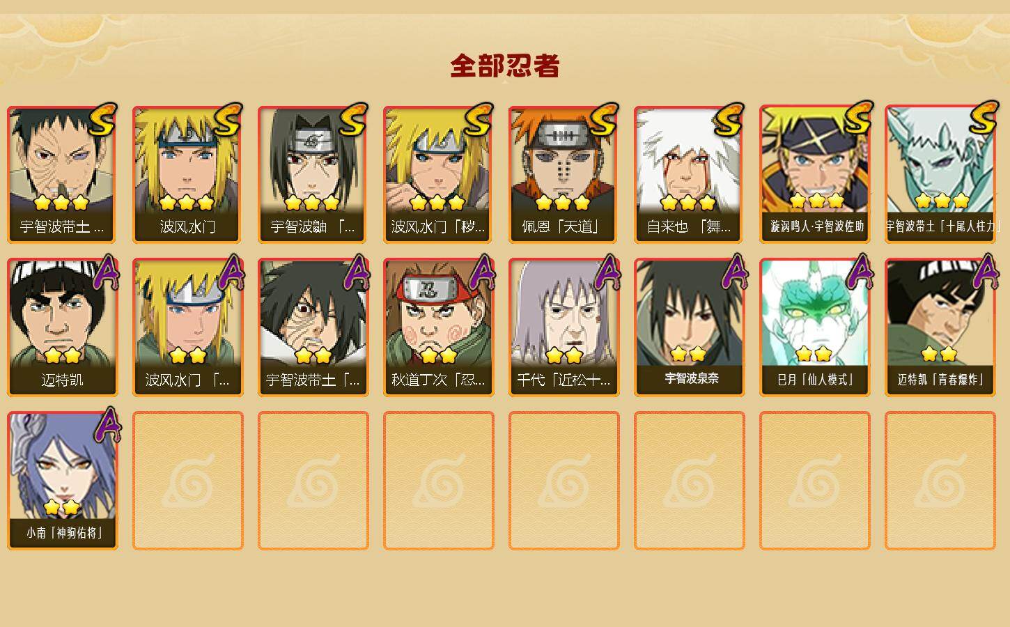 HYJM424432火影忍者账号详情图2