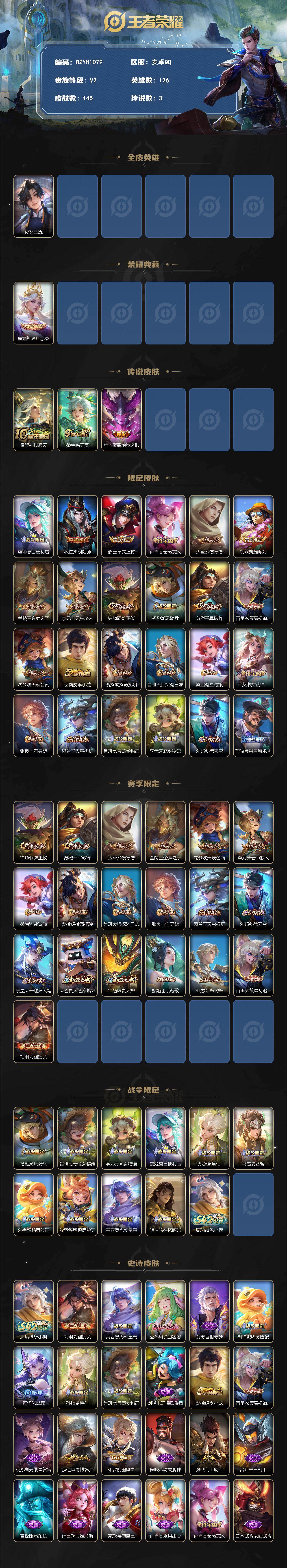 WZEY4261552王者荣耀账号详情图2