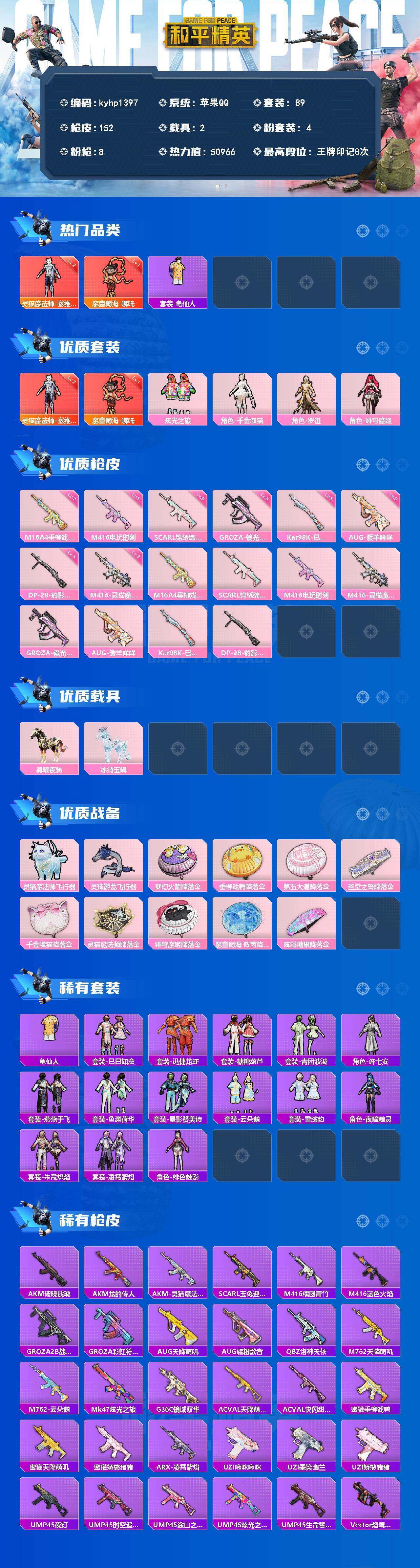 HPQM4151224和平精英账号详情图3 HPQM4151224和平精英账号详情图3