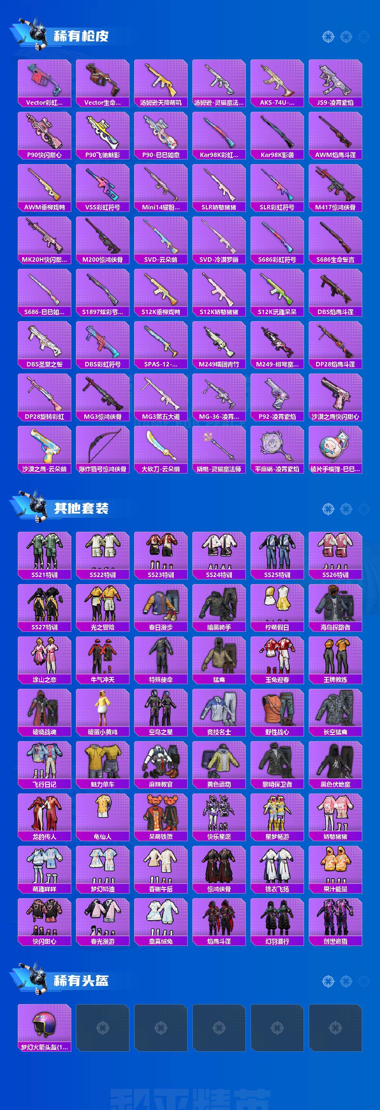 HPQM4151224和平精英账号详情图4 HPQM4151224和平精英账号详情图4