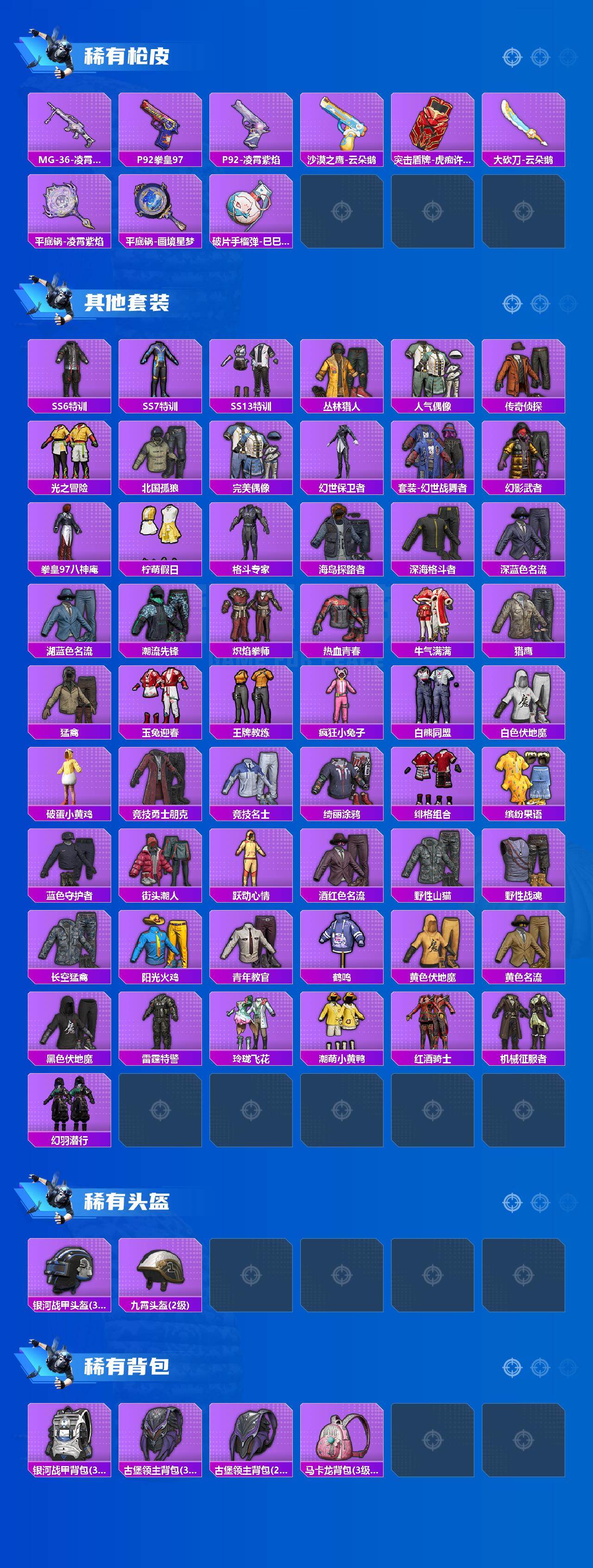 HPLX4150842和平精英账号详情图3 HPLX4150842和平精英账号详情图3