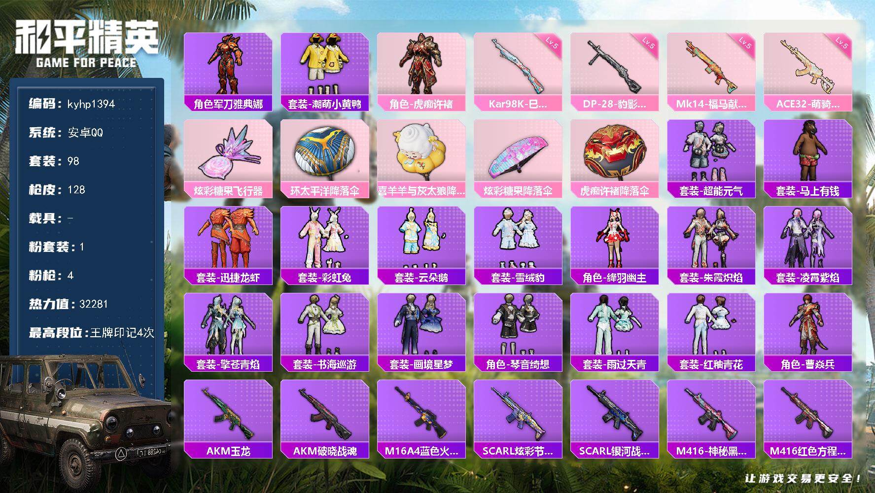 HPLX4150842和平精英账号详情图4 HPLX4150842和平精英账号详情图4