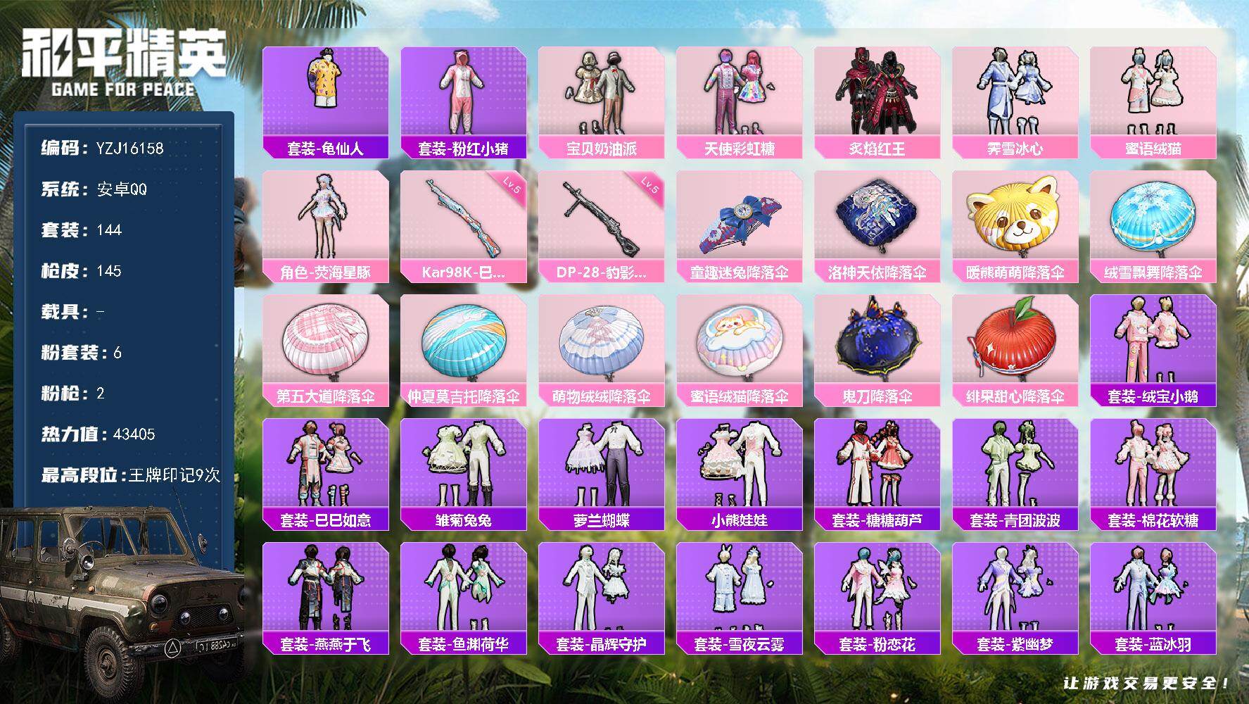 和平精英账号安卓QQYZJ16158-可二次-安卓Q-6粉装2特效枪7热门144套装145枪皮 43405热力值 精品小