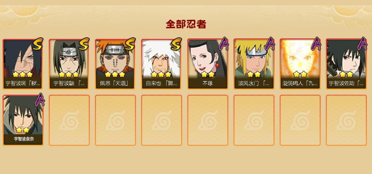 HYJM424437火影忍者账号详情图2