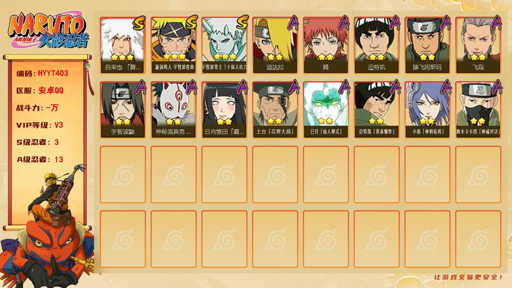 火影忍者账号安卓QQ【HYYT403】V3/S忍3/A忍13/3星自来也「舞之豪杰」/3星宇智波带土「十尾人柱力」/2星宇智波鼬/2星迈特凯/2星小南「神驹佑将」/2星蝎/2星日向雏田「最终章」/2星飞段/3星漩涡鸣人