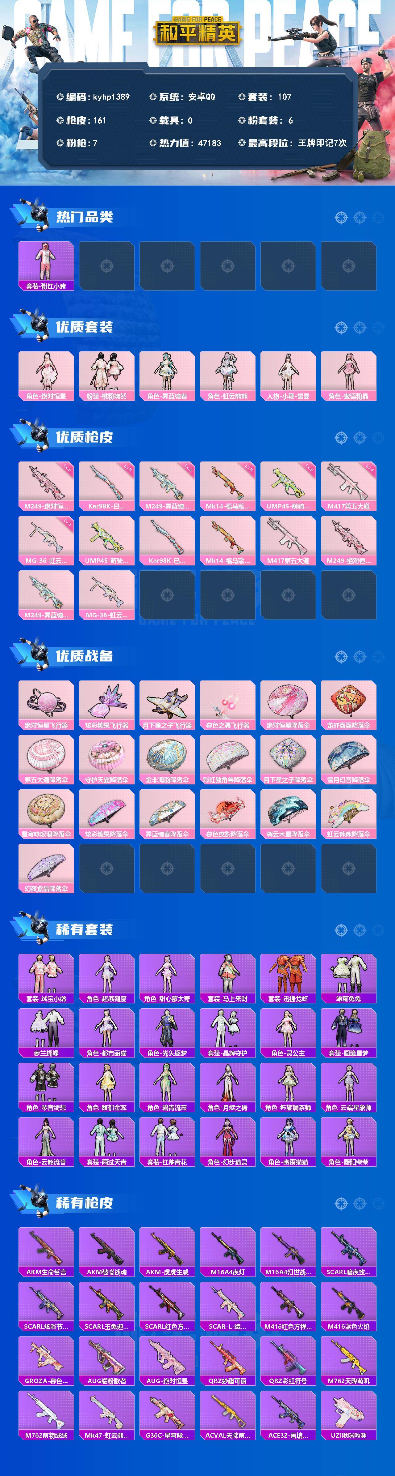 HPLX4150328和平精英账号详情图2