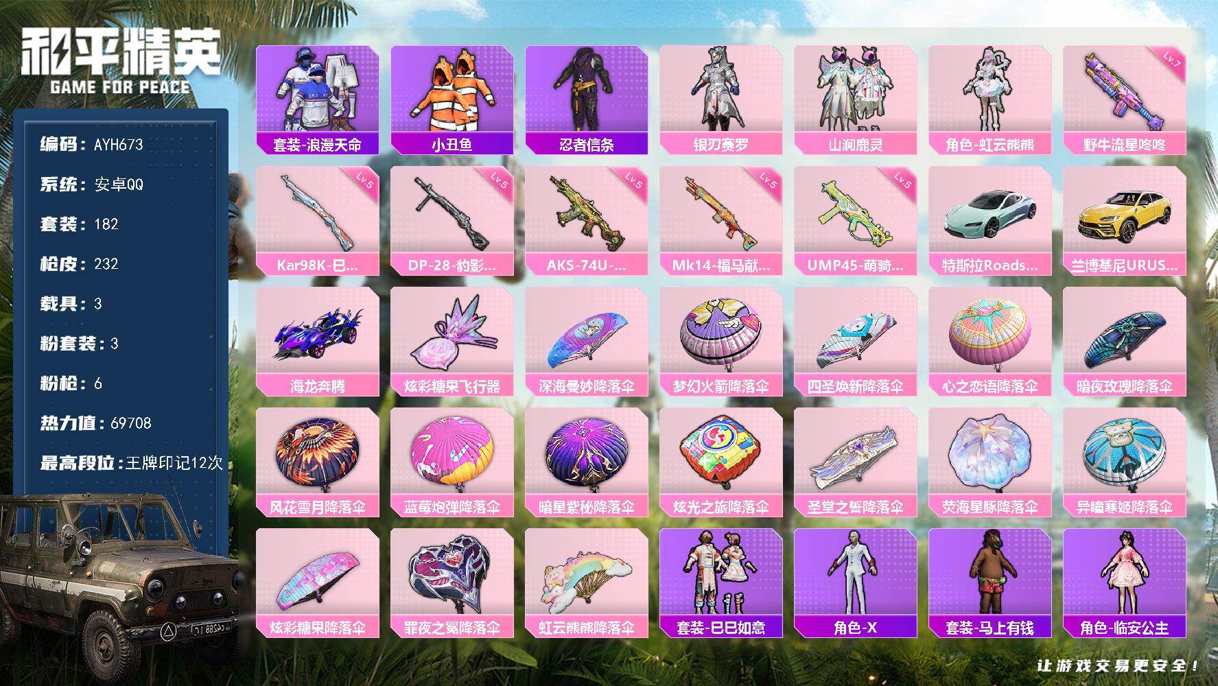 HPLX4148489和平精英账号详情图11