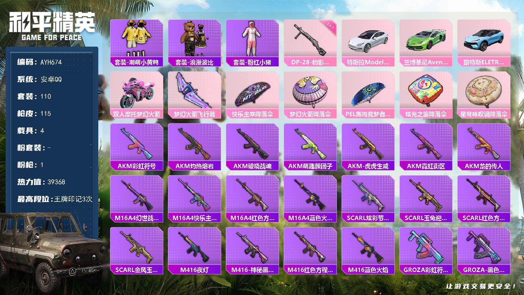 HPLX4148520和平精英账号详情图11