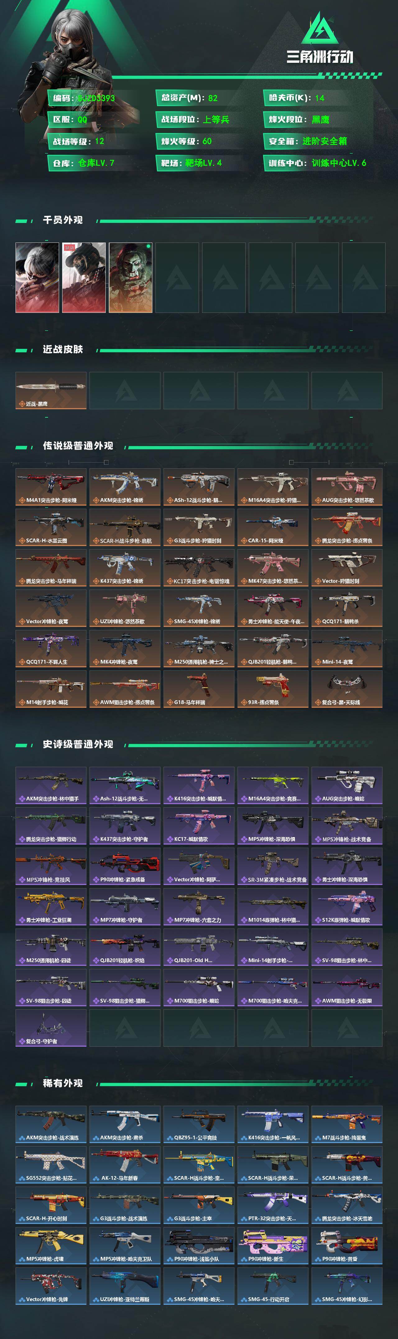 SJZQM481358三角洲行动账号详情图3 SJZQM481358三角洲行动账号详情图3