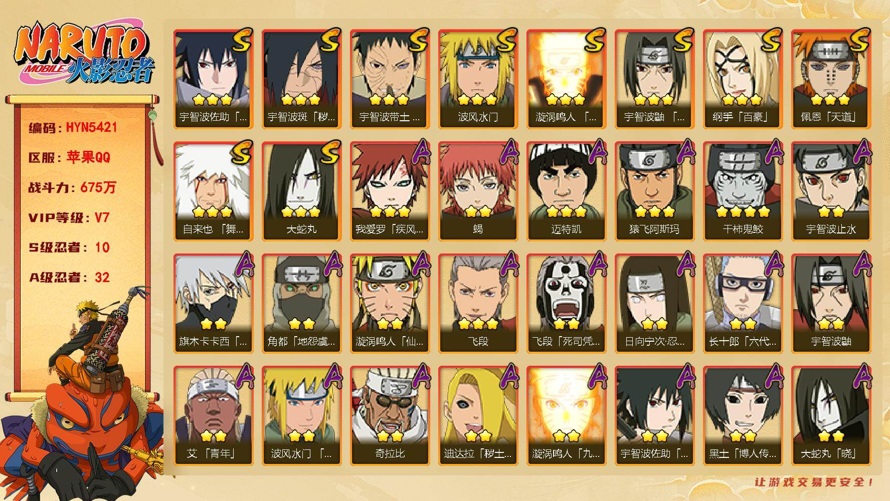 火影忍者账号苹果QQ【HYN5421】V7/战力675W/S忍10/A忍32/通灵兽14/3星纲手「百豪」/4星干柿鬼鲛/2星日向宁次「忍界大战」/2星大野木「侠隐江湖」/2星飞段「死司凭血」/2星宇智波鼬/2星宇智波
