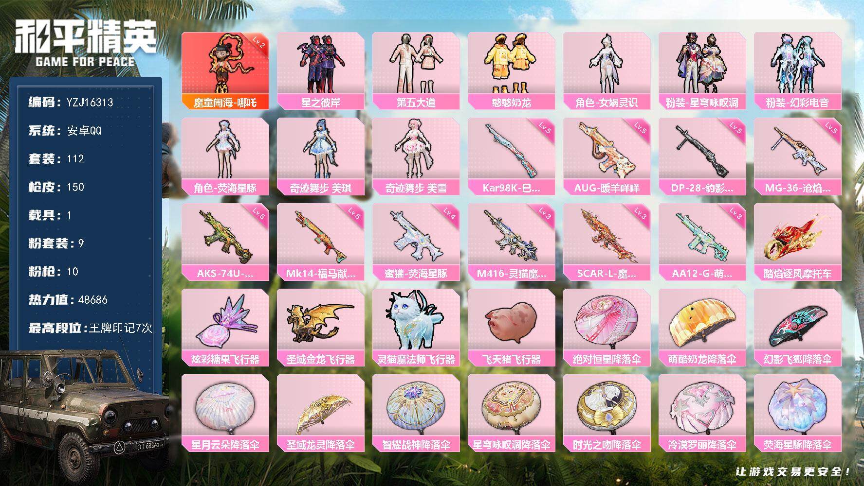 和平精英账号安卓QQYZJ16313-可二次安卓Q-【红装魔丸女号 集结舱-玉虚云舱 M4灵猫 魔丸哪吒 女娲 奇迹美琪