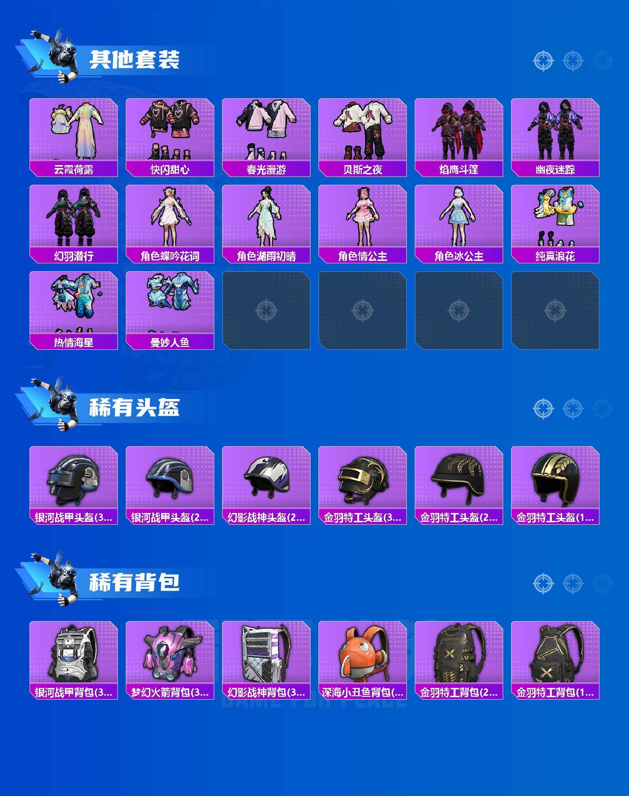 HPQM4145611和平精英账号详情图6