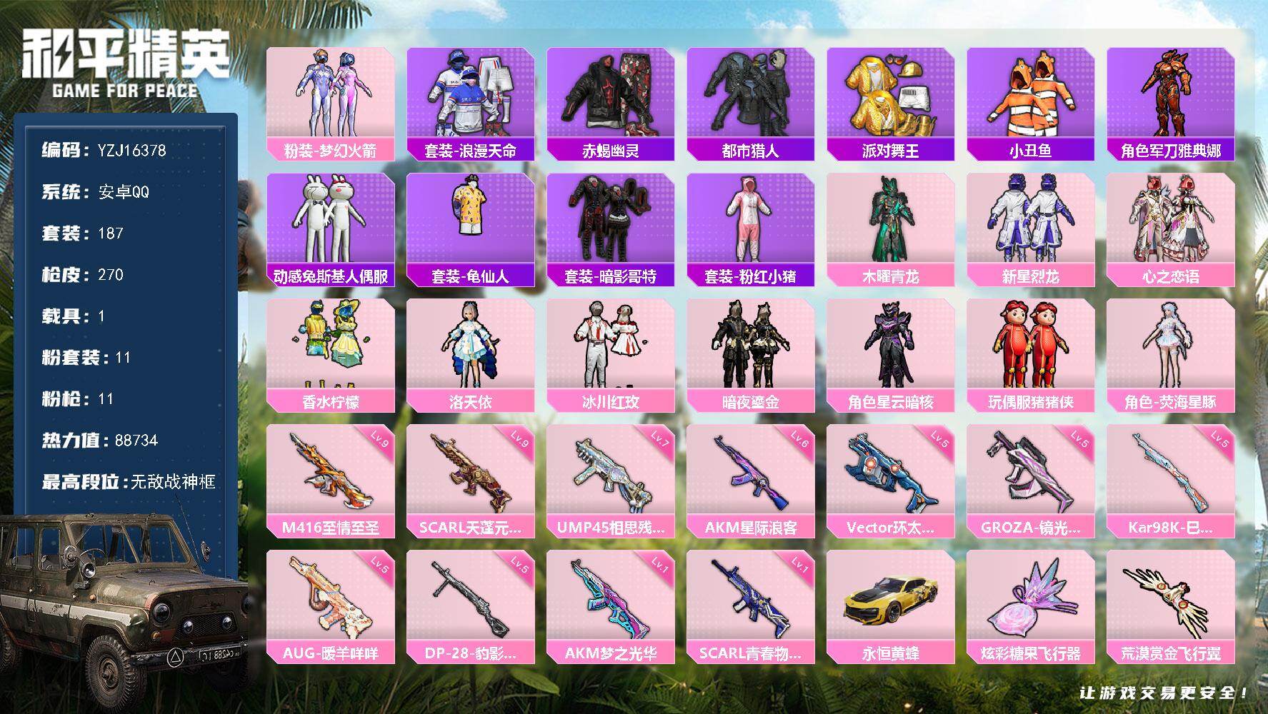 和平精英账号安卓QQYZJ16378-可二次 安卓Q-【极品身法素材男神号 地铁满天赋 SS30无敌战神框 满级至情至圣