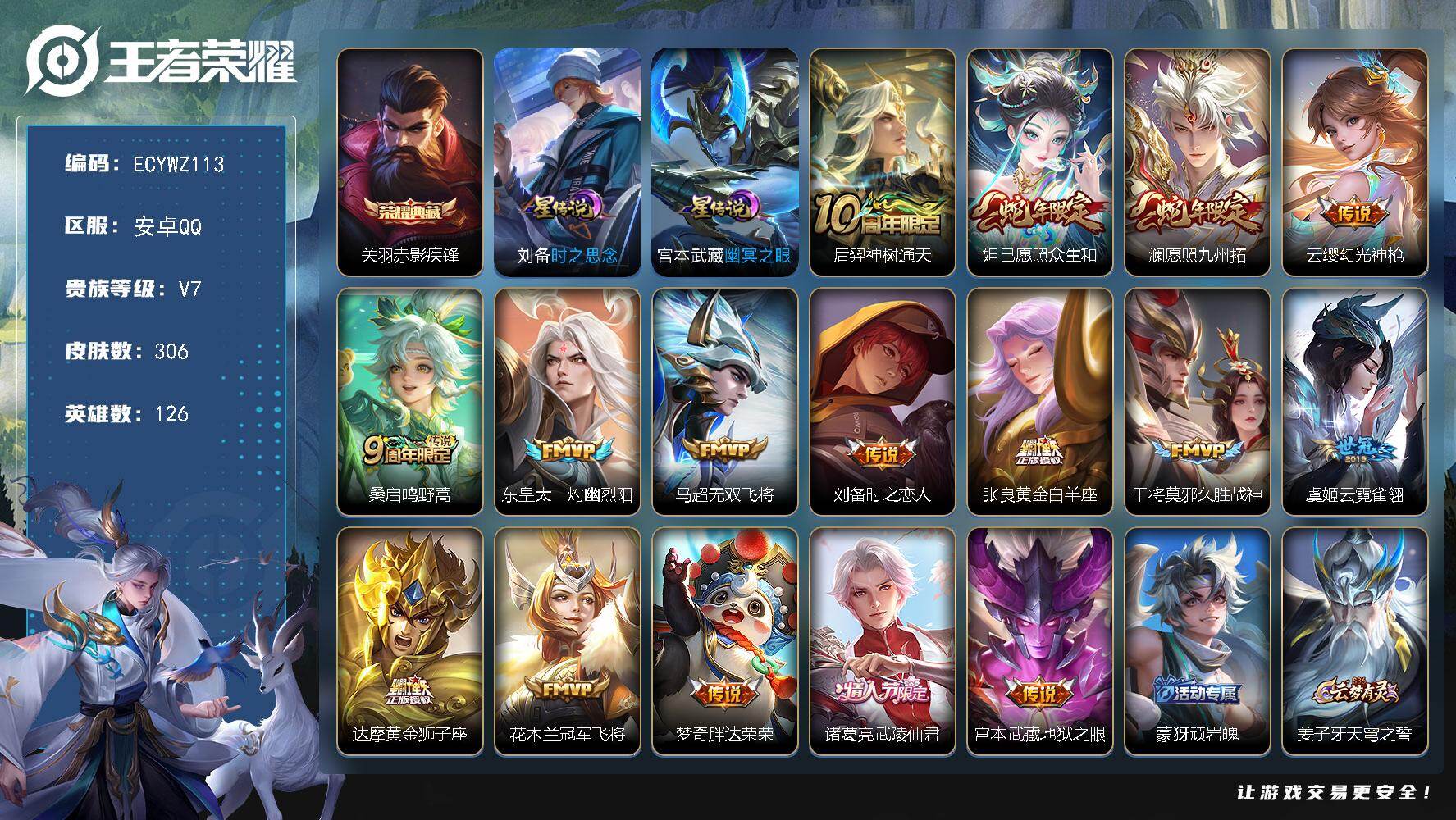 王者荣耀账号安卓QQ126英雄-306皮肤-安卓Q-306皮肤-1典藏皮肤-16传说-69史诗，8县标，5按键，2印记，
