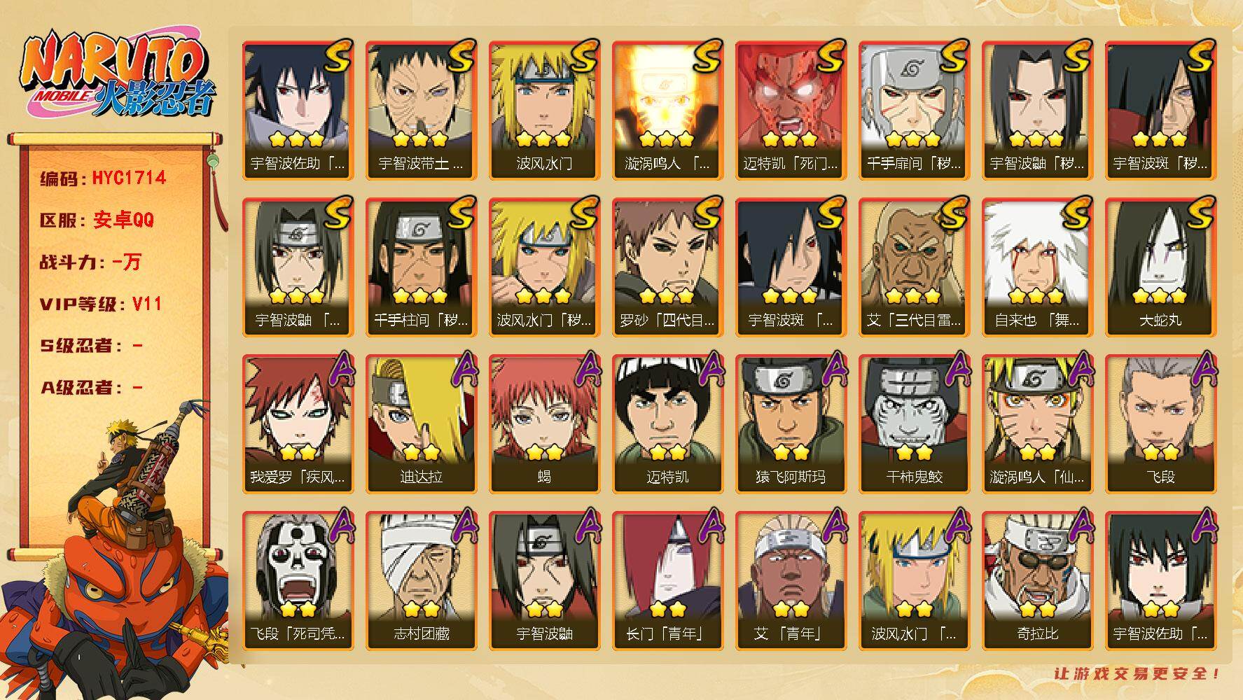 火影忍者账号安卓QQ【HYC1714】V11/3星宇智波斑「秽土转生」/2星我爱罗「疾风传」/2星飞段「死司凭血」/2星宇智波鼬/3星宇智波佐助「永恒万花筒」/3星宇智波鼬「秽土转生」/2星迈特凯/2星长门「青年」/3