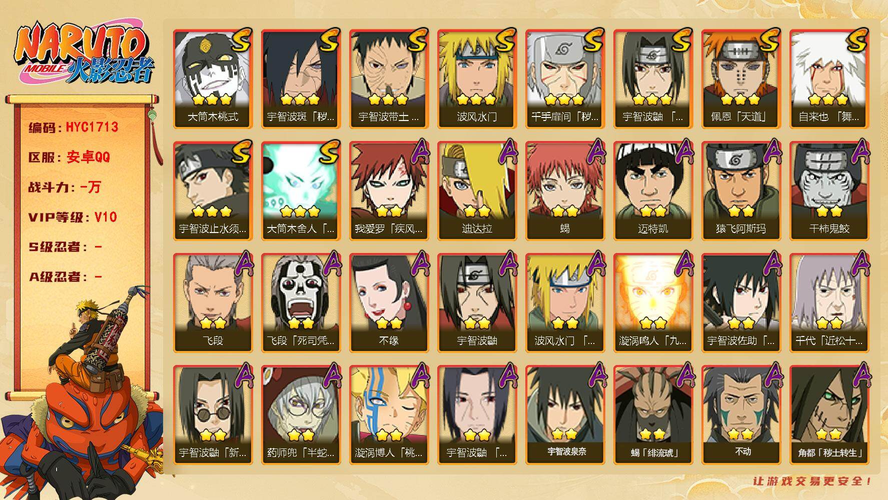 火影忍者账号安卓QQ【HYC1713】V10/2星我爱罗「疾风传」/2星宇智波鼬/2星飞段「死司凭血」/2星迈特凯/3星宇智波带土「忍界大战」/2星蝎/3星佩恩「天道」/3星波风水门/3星大筒木舍人「最终章」/2星角都