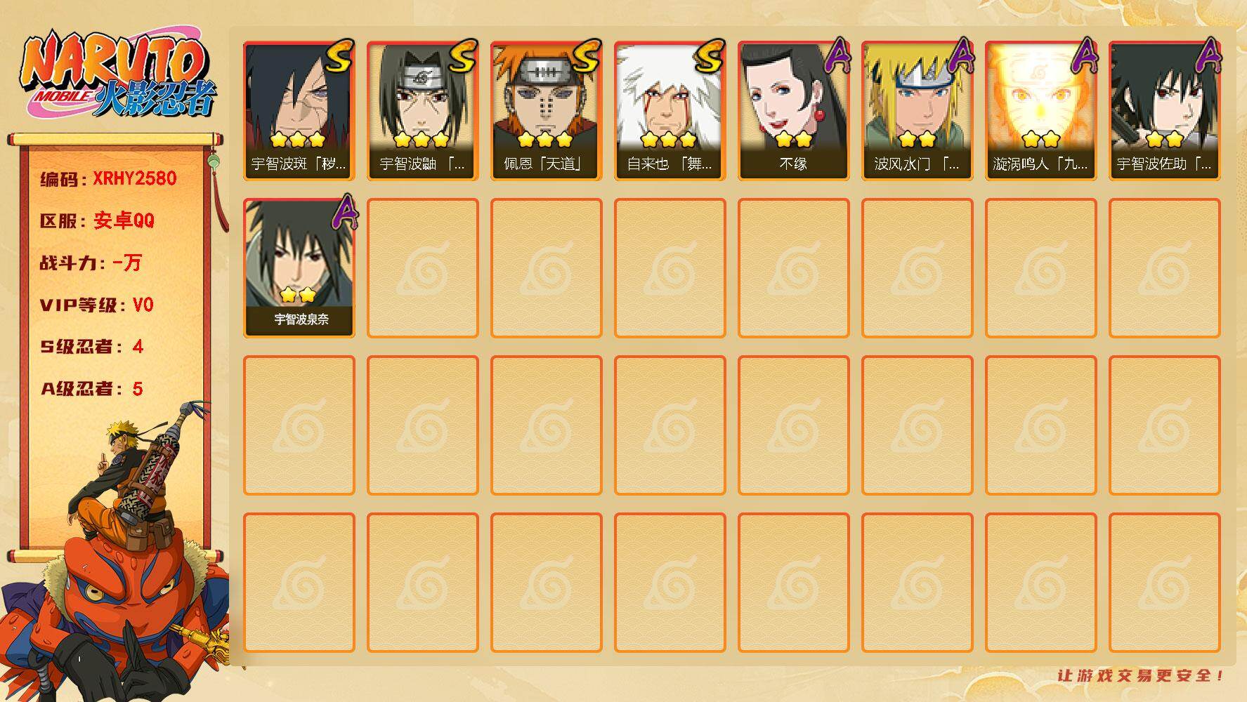 火影忍者账号安卓QQ【XRHY2580】V0/S忍4/A忍5/3星自来也「舞之豪杰」/2星宇智波泉奈/3星宇智波斑「秽土转生·解」/2星漩涡鸣人「九尾查克拉」/2星不缘/2星宇智波佐助「须佐能乎」/3星佩恩「天道」/3