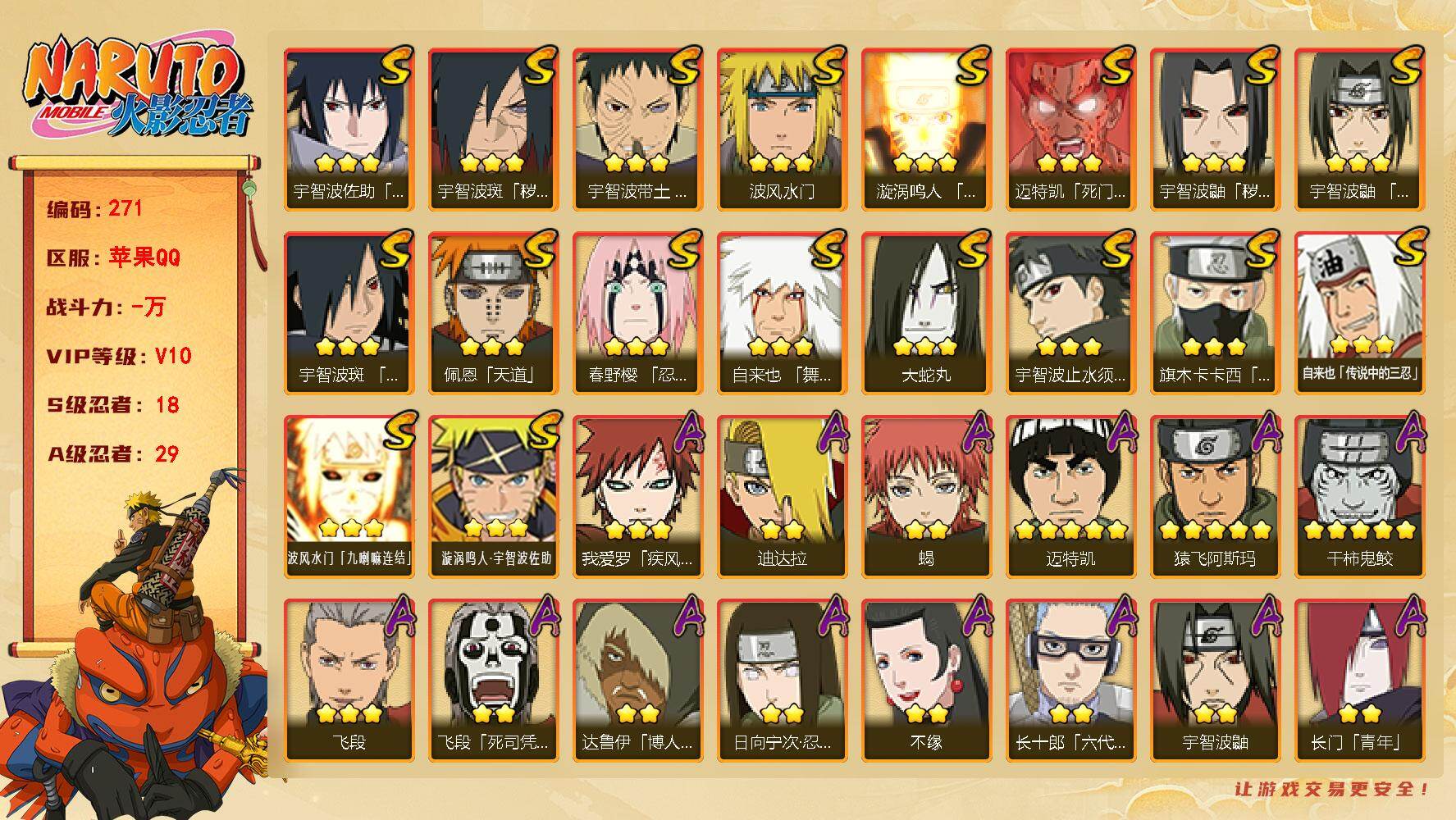 火影忍者账号苹果QQ【271】【BL·精品v10福利号忍者多·18s忍29a忍·解斑·破面带土·夏日鼬】
18S级忍者数
