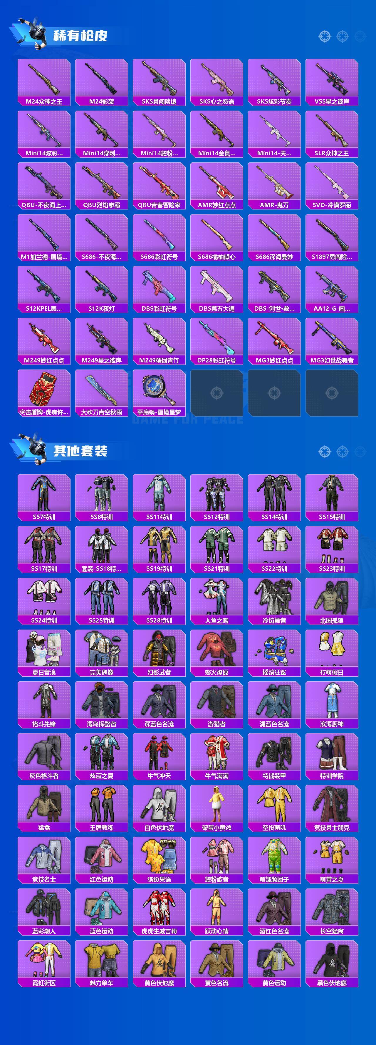 HPLX4149463和平精英账号详情图3