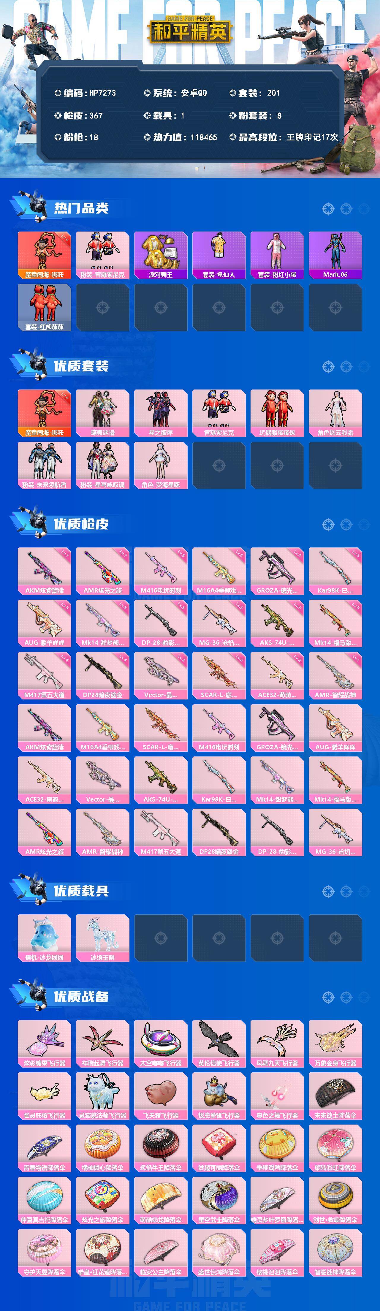 和平精英账号安卓QQ身法号-地铁满天赋-哪吒4级/AUG暖羊咩咩5级/M4电玩时刻5级/SCAR哪吒3级/蓝螳螂/金鞋/