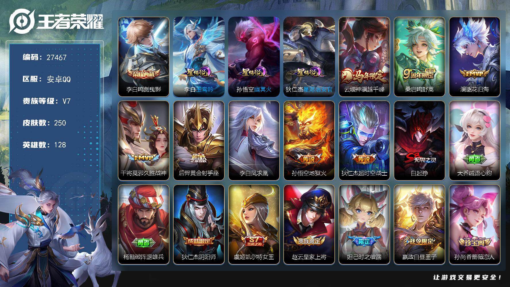 王者荣耀账号安卓QQ可换绑【精品小号·典藏李白·马年云樱·凤求凰·蓝屏警告·冰霜恋舞曲·3星元传说·无二次包过】 1按键 3星传说，6王者印记，满级铭文 无二次包过CD19006 安卓Q-V7-250皮肤-1典藏皮肤-