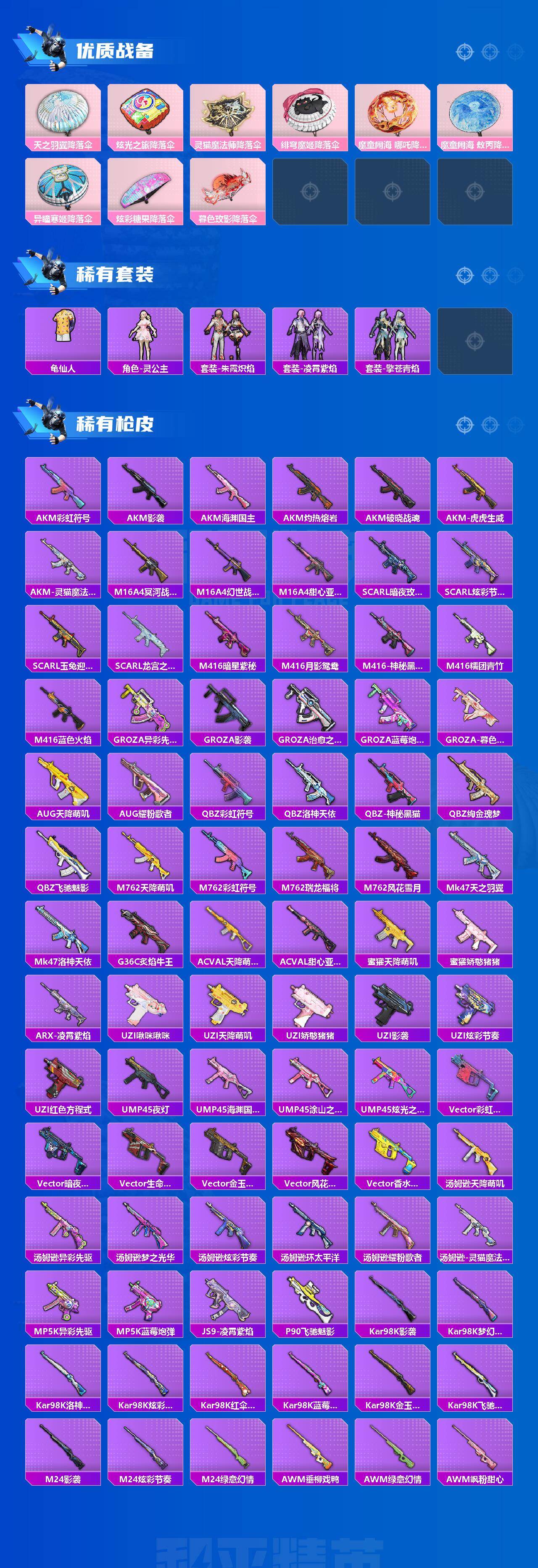 HPQM4159341和平精英账号详情图3 HPQM4159341和平精英账号详情图3