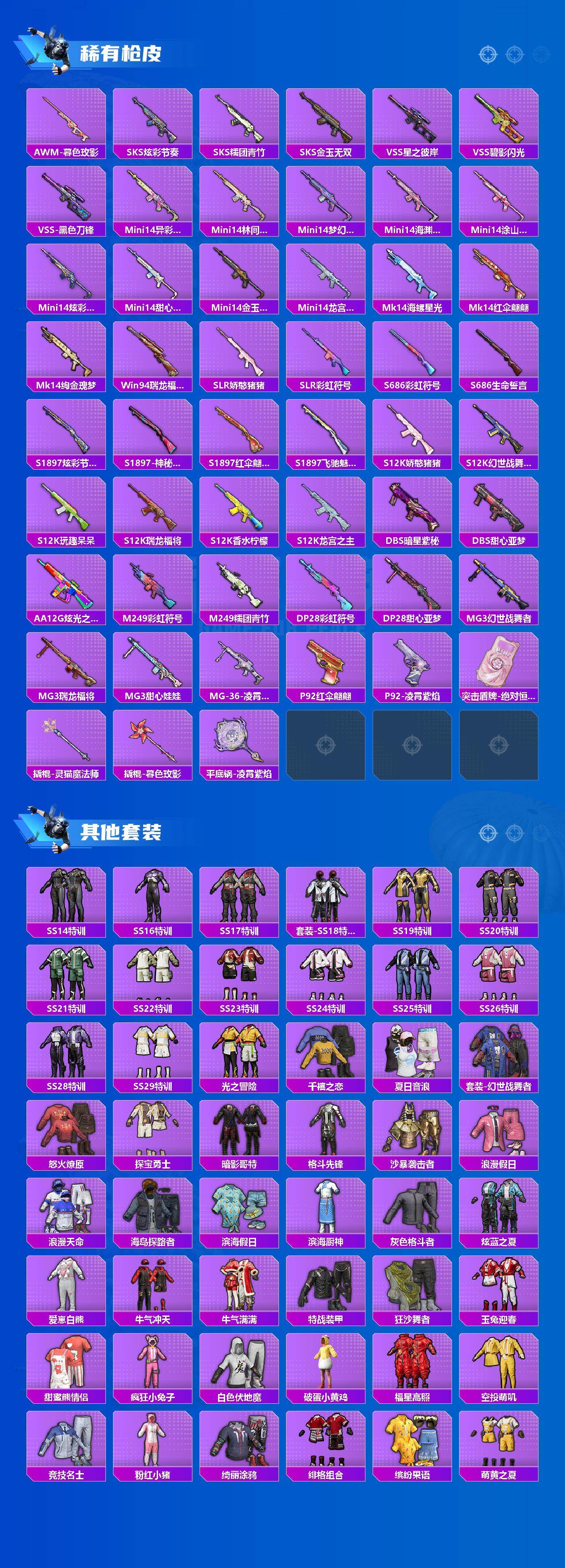 HPQM4159341和平精英账号详情图4 HPQM4159341和平精英账号详情图4