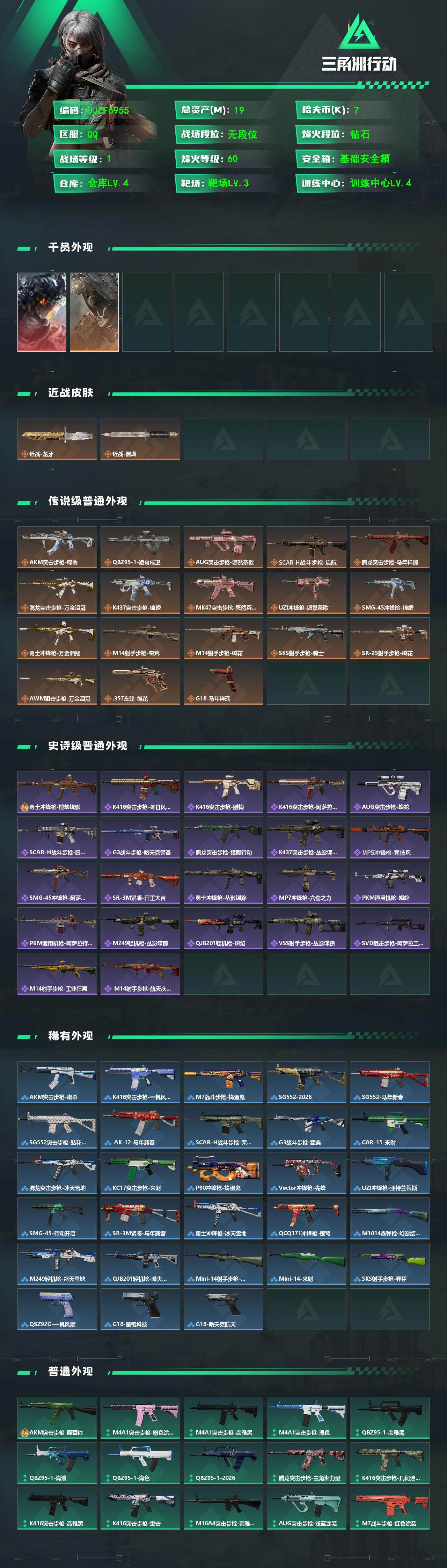 SJZEY482221三角洲行动账号详情图2 SJZEY482221三角洲行动账号详情图2