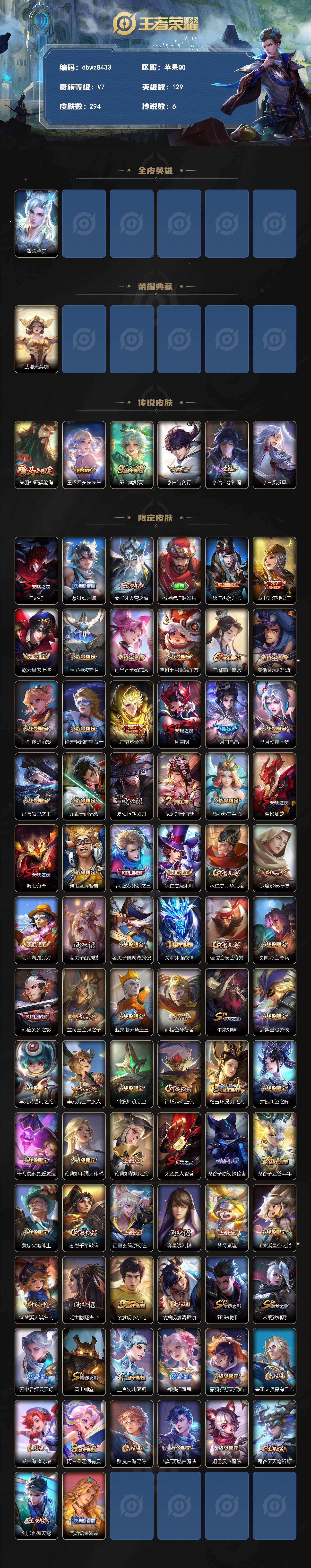 WZQM4270861王者荣耀账号详情图3 WZQM4270861王者荣耀账号详情图3