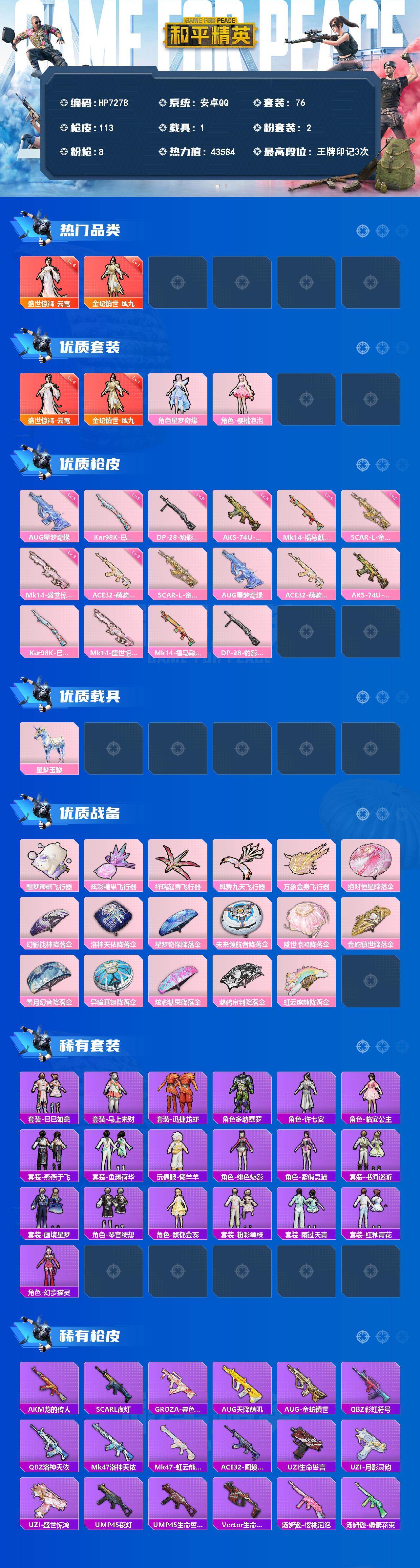 和平精英账号安卓QQ公主号-云鸾4级/烛九/AUG星梦奇缘5级/SCAR金蛇镇世3级/Mk14盛世惊鸿3级/秘语星愿/懒