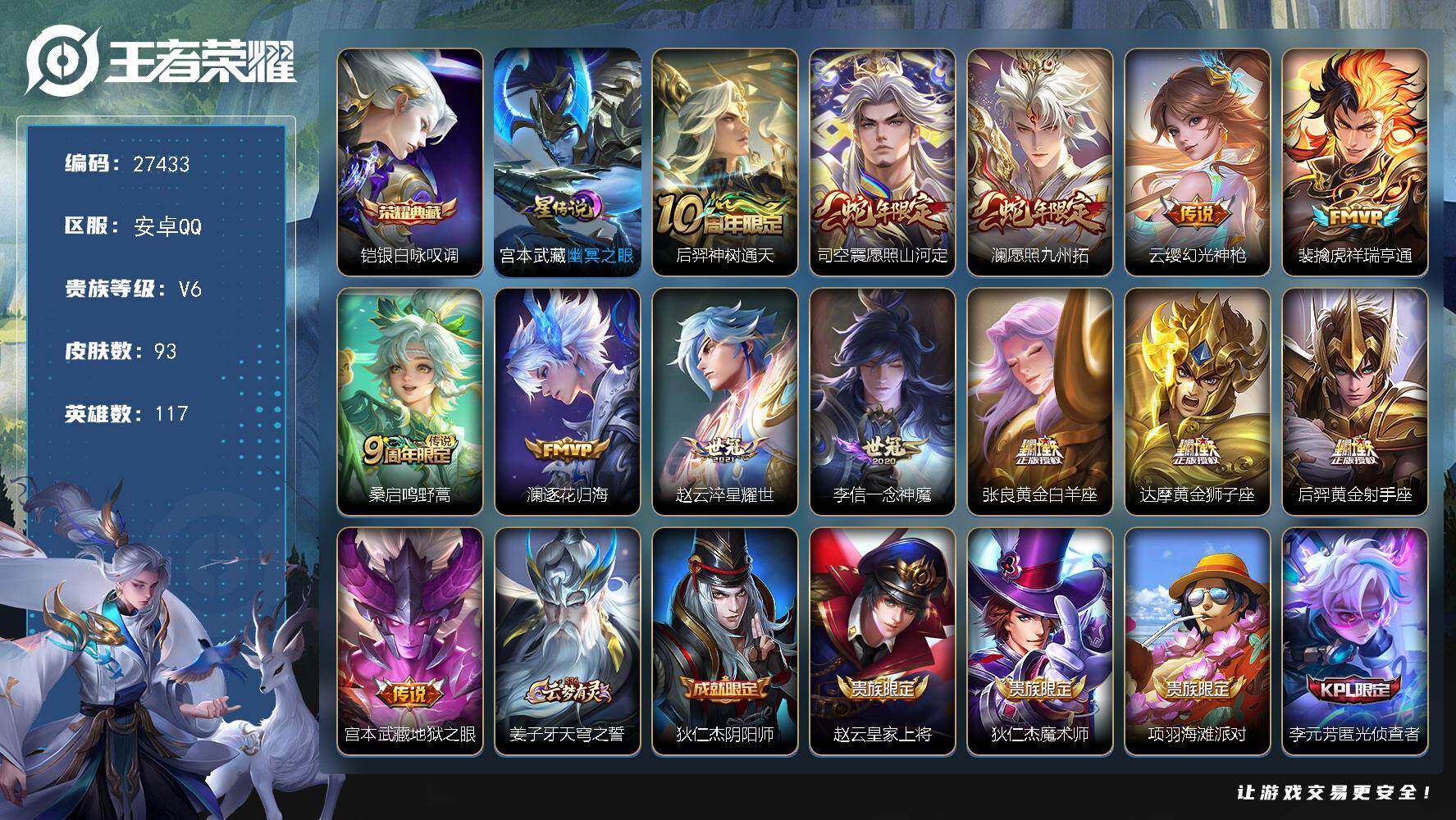 王者荣耀账号安卓QQ可换绑【精品小号·铠典藏·澜司空震蛇限·公孙离涂山容容·李元芳KPL】15按键，1星传说，3王者印记，五级铭文80，可二次CD19024，安卓Q-V6-93皮肤-1典藏皮肤-13传说-28史诗【荣耀