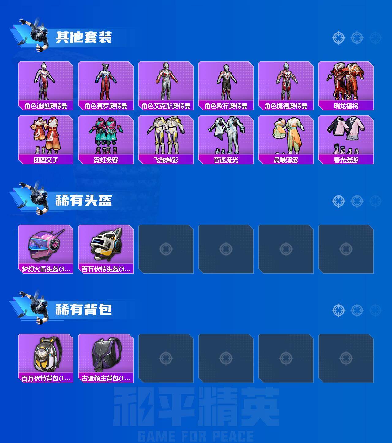 HPCMW4158984和平精英账号详情图4