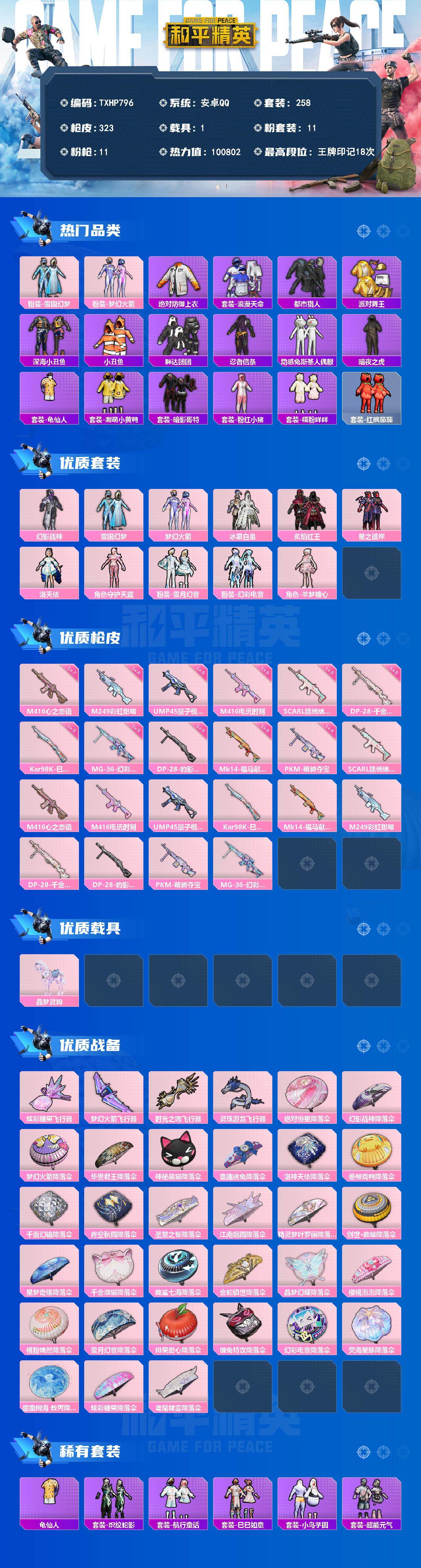 HPQM4147887和平精英账号详情图3 HPQM4147887和平精英账号详情图3