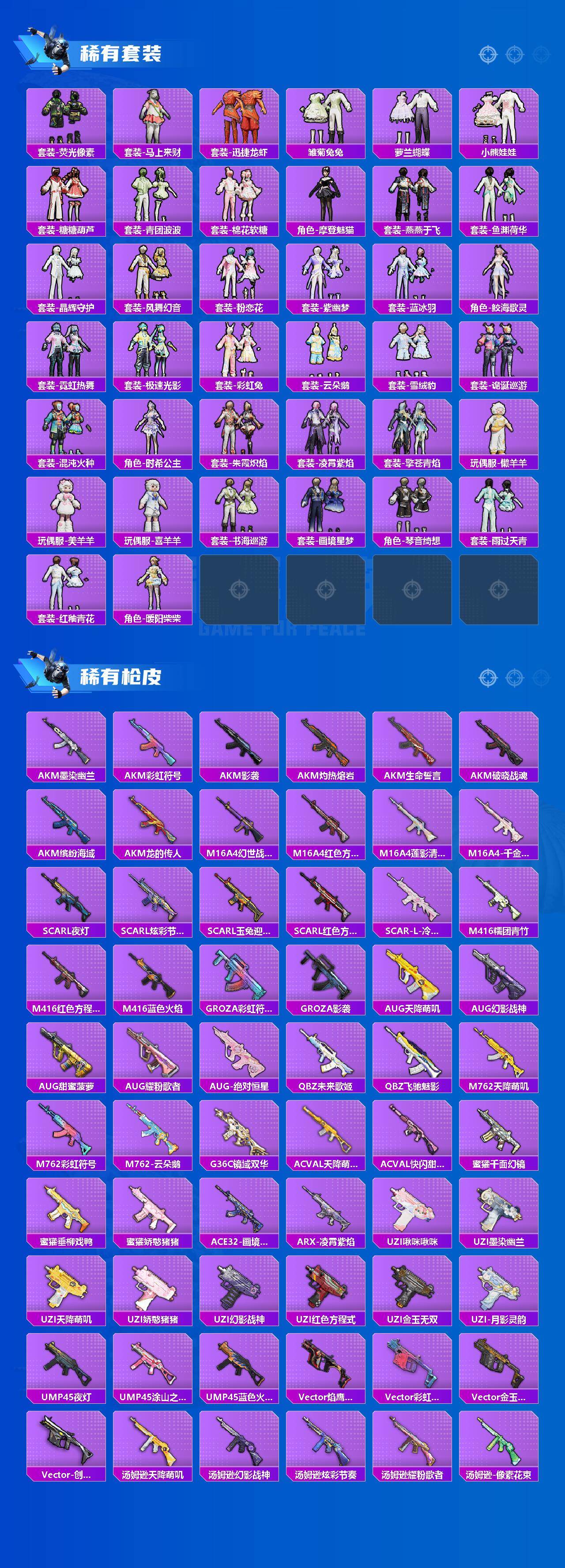 HPQM4147887和平精英账号详情图4 HPQM4147887和平精英账号详情图4