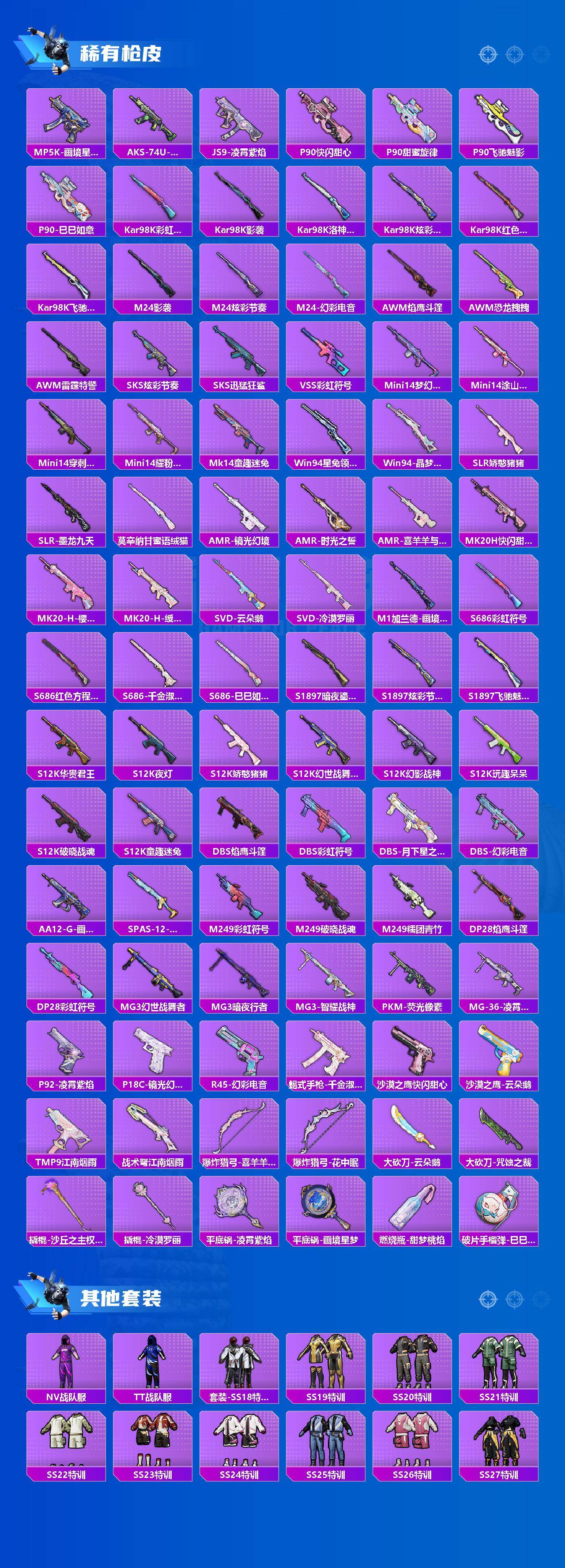 HPQM4147887和平精英账号详情图5 HPQM4147887和平精英账号详情图5