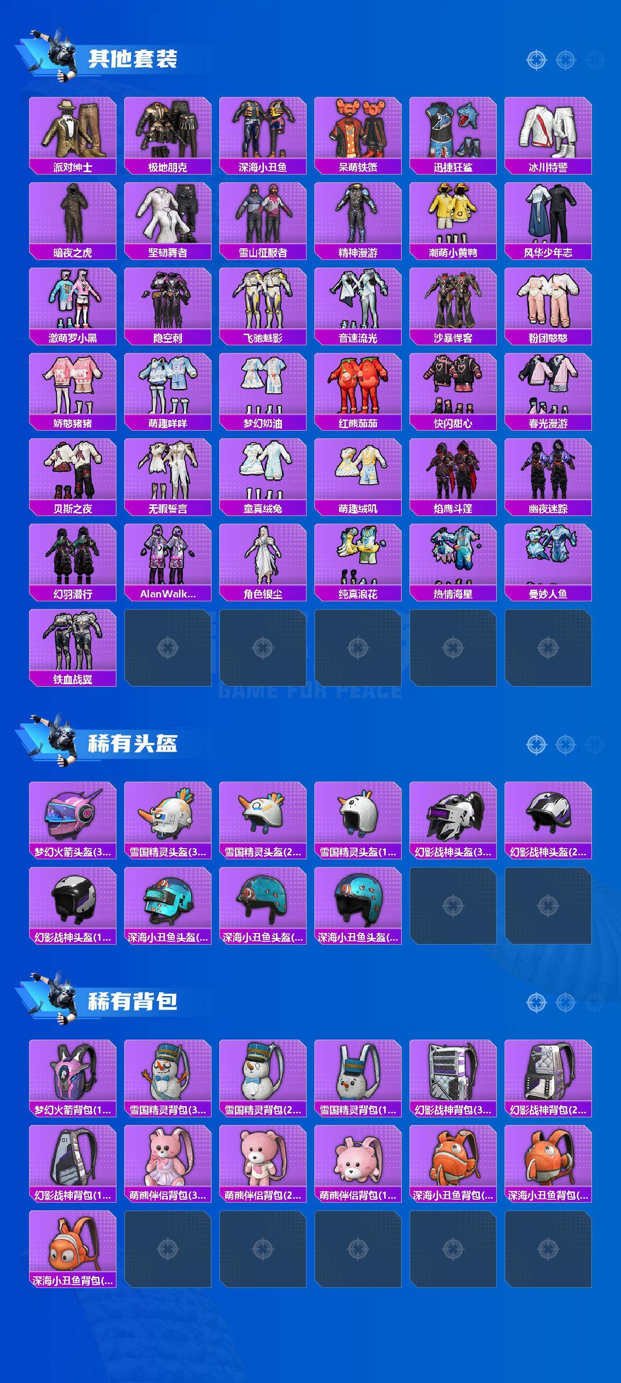 HPQM4147887和平精英账号详情图7 HPQM4147887和平精英账号详情图7