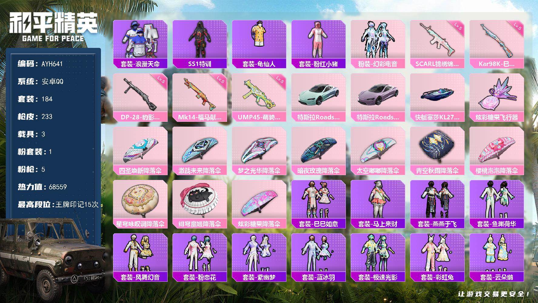 HPLX4145346和平精英账号详情图10