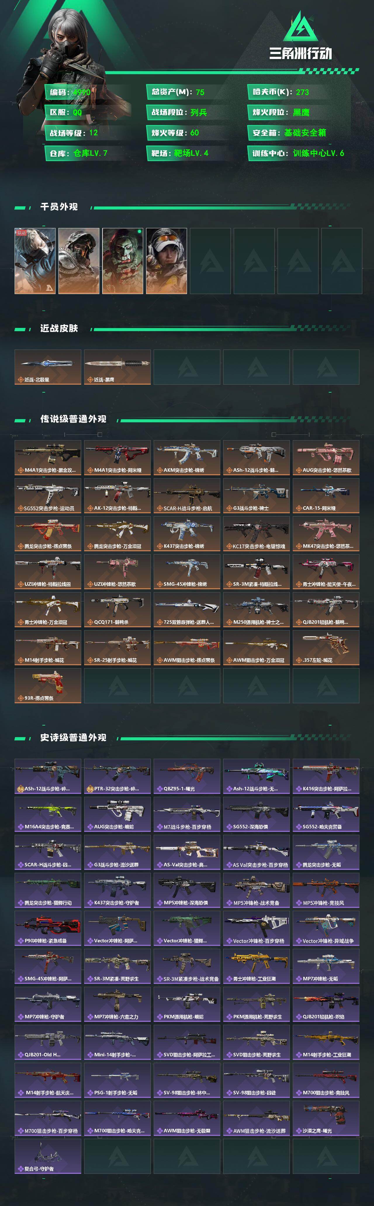 SJZQM484662三角洲行动账号详情图4 SJZQM484662三角洲行动账号详情图4