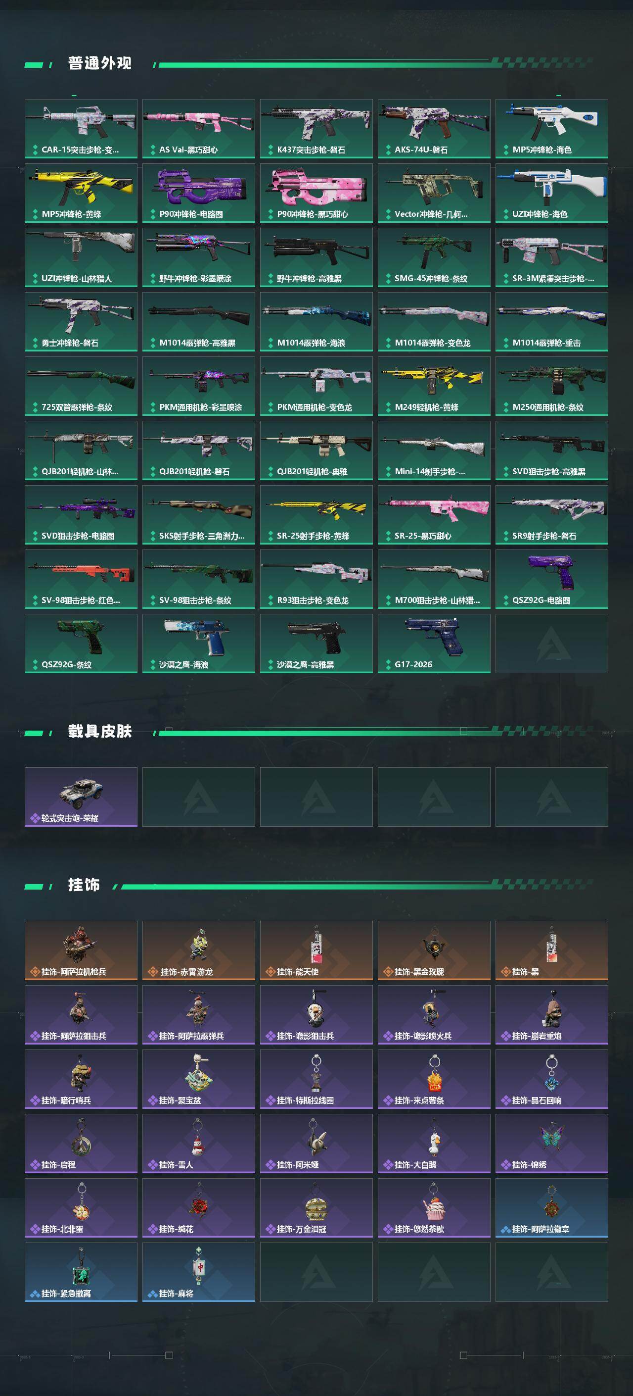 SJZQM484662三角洲行动账号详情图6 SJZQM484662三角洲行动账号详情图6