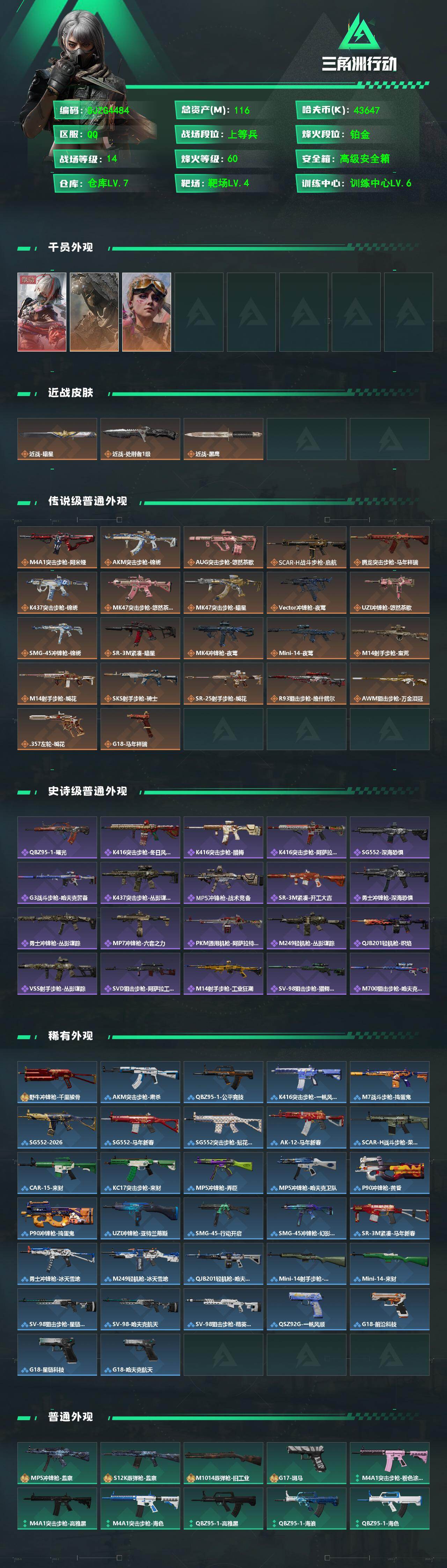 SJZEY481816三角洲行动账号详情图2