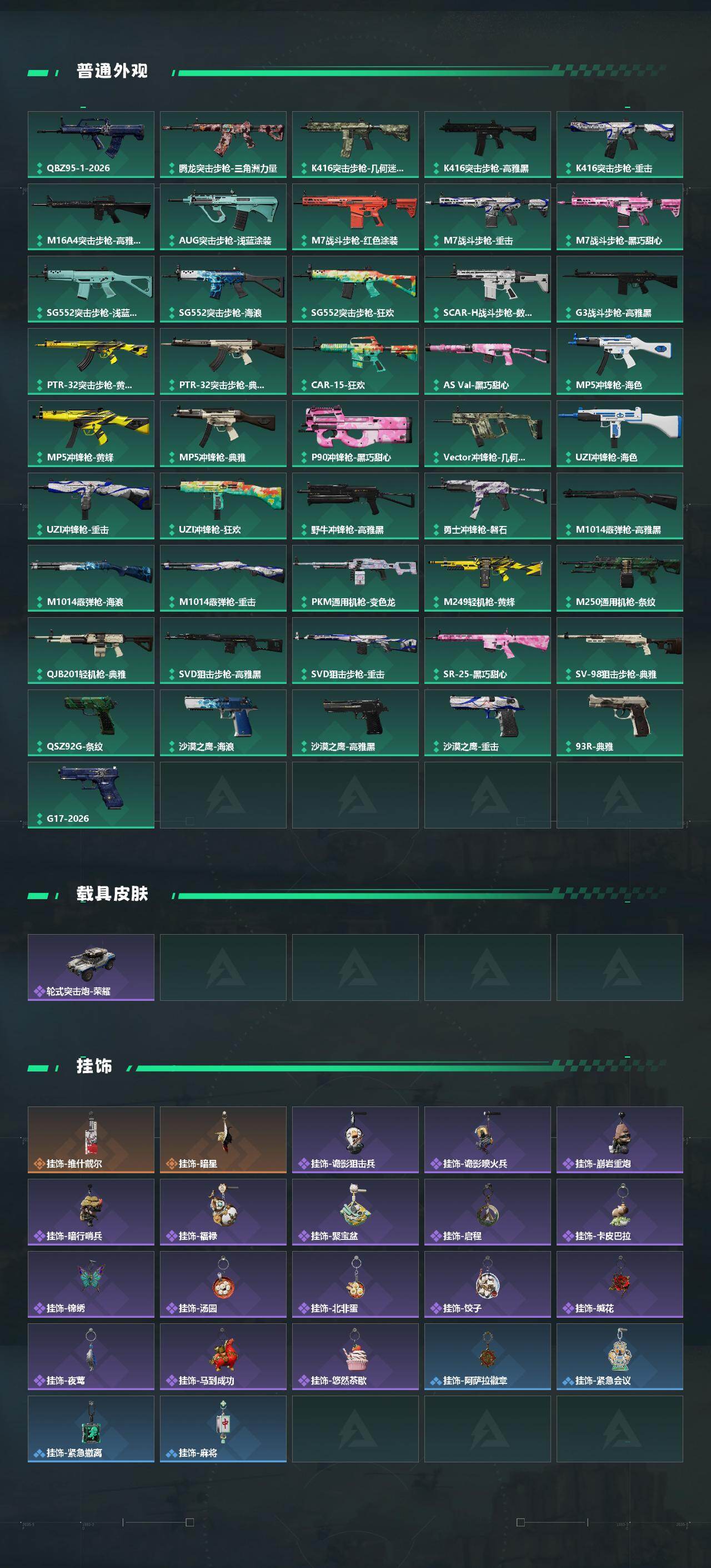 SJZEY481816三角洲行动账号详情图3