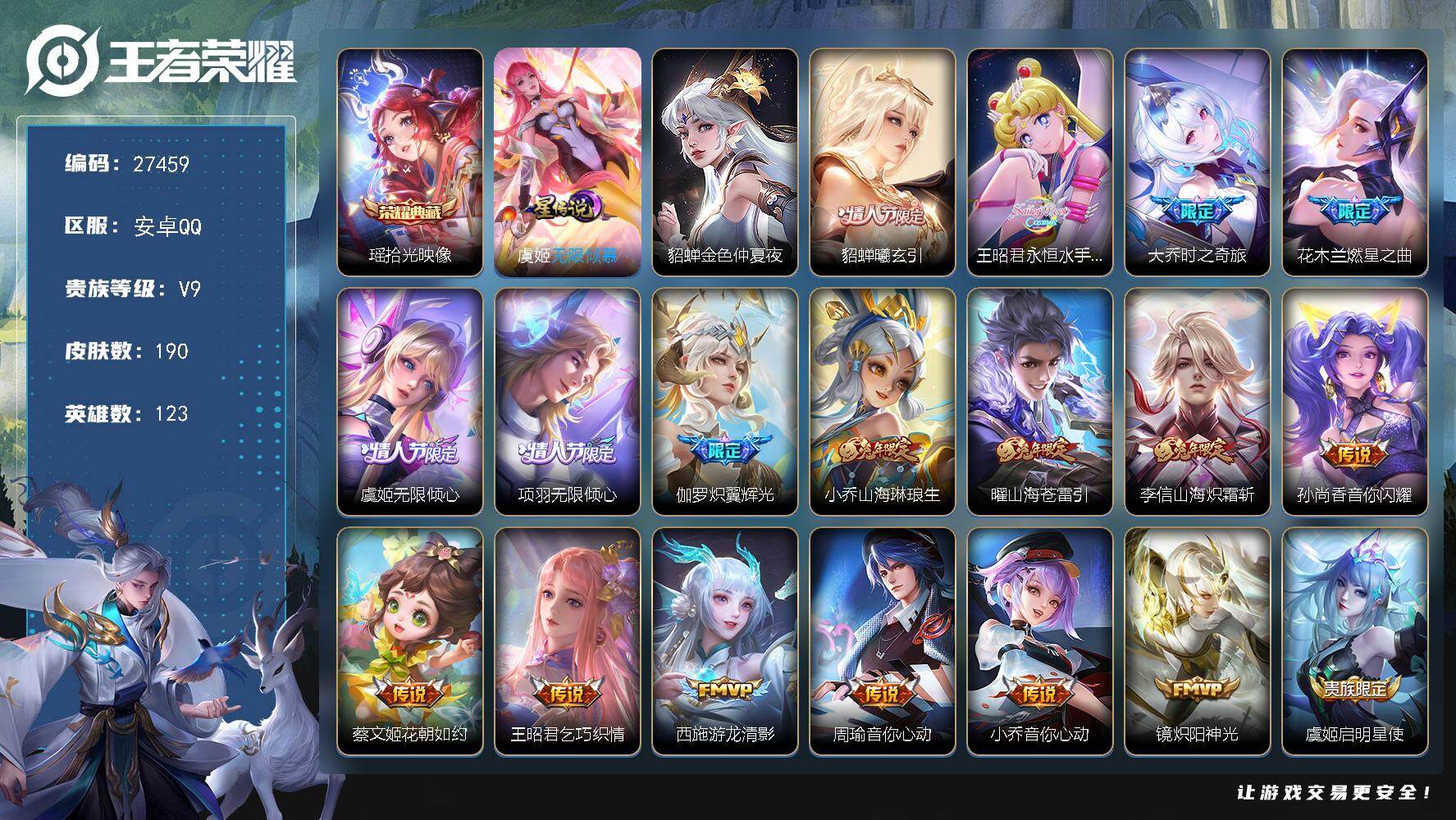 王者荣耀账号安卓QQ可换绑【V9精品高质量女号·差5261点卷V10·瑶典藏·貂蝉曦玄引·永恒水手月亮·大乔时之奇旅·花木兰燃星之曲·项羽虞姬无限倾心·伽罗炽翼辉光·小乔李信瑶兔限·大乔龙限·乘鲤谣·玄木吟·碧波行·冰