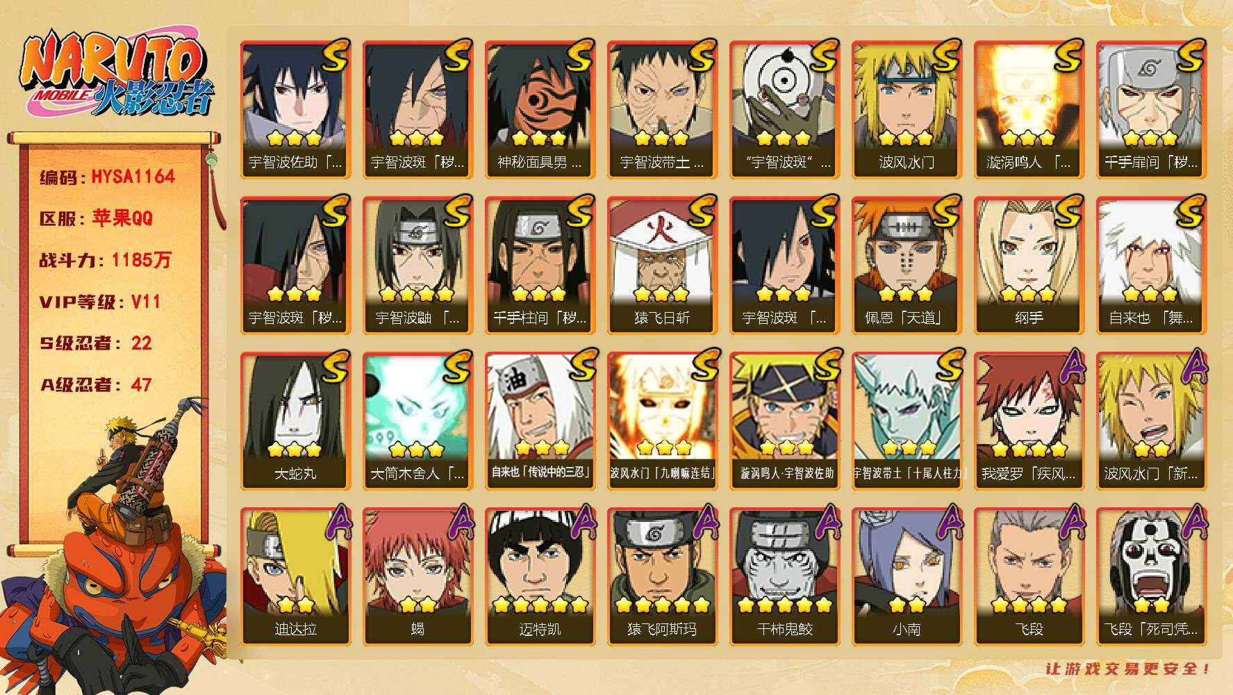 火影忍者账号苹果QQ【HYSA1164】V11/战力1185W/S忍22/A忍47/通灵兽19/3星宇智波斑「秽土转生」/2星波风水门「新春限定」/2星大野木「侠隐江湖」/2星旗木卡卡西「忍界大战」/3星纲手/3星波风