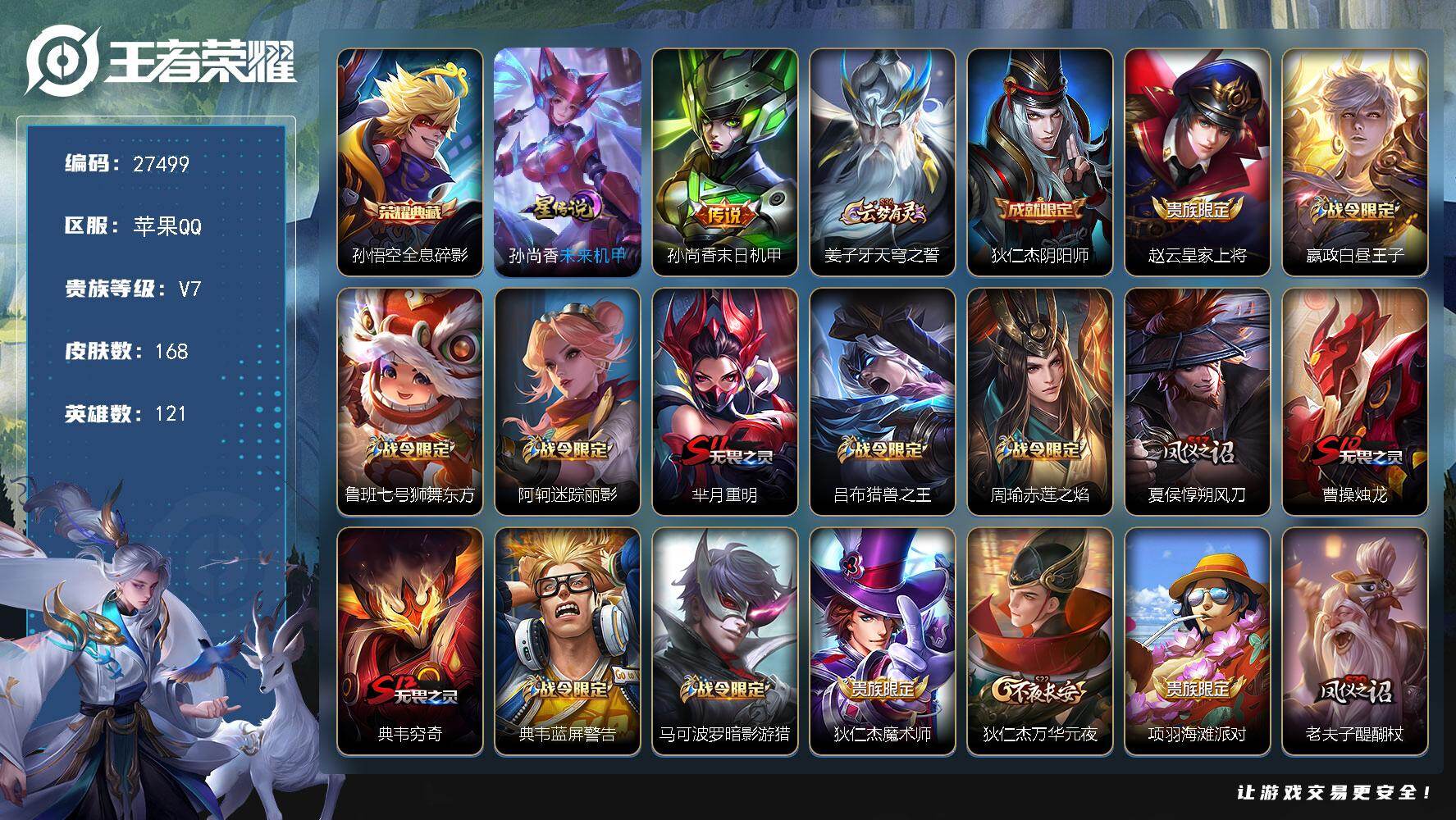 王者荣耀账号苹果QQ可换绑 【精品小号·典藏猴子·蓝屏警告·暗影游猎·青龙志·狗年后羿·至尊宝·孙尚香末日机甲带星传说·3000个紫星币·】1星传说，220五级铭文 可二次CD19043 苹果Q-V0=7-168皮肤-